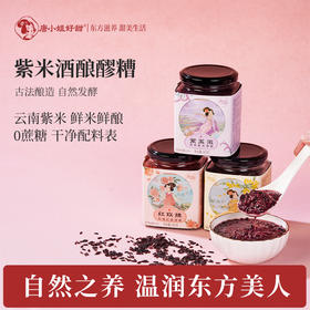 【6瓶组合装】紫米酒酿400g/瓶