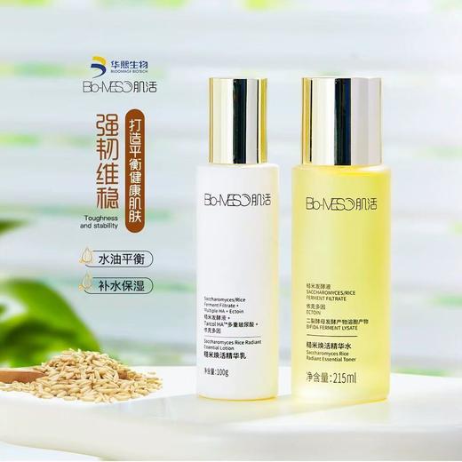 BM糙米焕活净透精华水乳2.0 控油保湿修护舒缓护肤水清爽焕活套装 商品图0