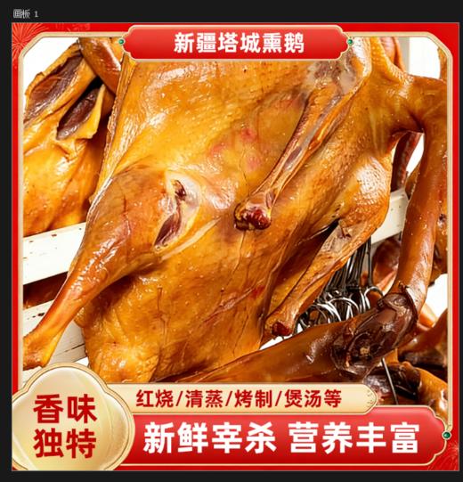 额雁·新疆塔城果木熏鹅1800g/只  肉质细腻嫩滑 商品图0