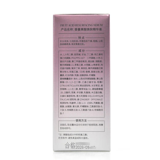香蔓果酸焕肤精华液30ml 商品图3