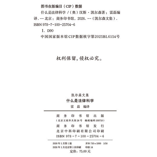什么是法律科学(凯尔森文集) 商品图1