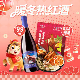 【99元买赠红酒香料包】格鲁吉亚酒御暮色云飞半甜红750ml