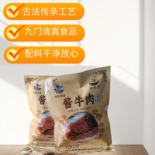 趣播丨清真九门酱牛肉，古法工艺传承，沿用百年卤制配方，采用“慢卤焖炖”工艺，经数小时恒温熬煮，不添加工业嫰化剂、防腐剂、肉质紧实不柴，卤香入骨 商品图0