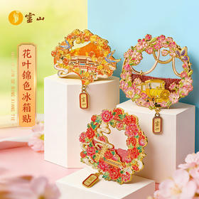 花叶锦色流沙冰箱贴