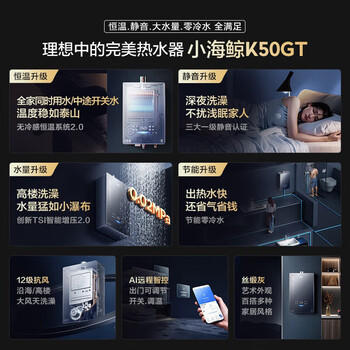 海尔【小海鲸K50GT零冷水】16升全程7A一级恒温 一级静音 增压大水量 家用天然气燃气热水器 商品图2