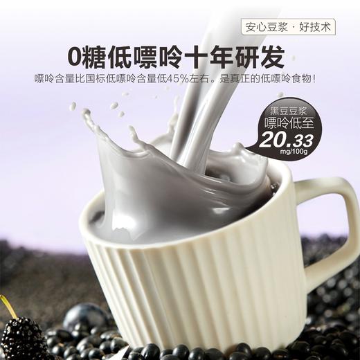 【超浓口感】吾糖安安 0糖低嘌呤黑豆全豆豆浆粉 20g*12袋/盒 真空浓缩工艺 商品图1