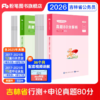 2026吉林公务员考试·行测真题80分+申论真题80分+答题卡 商品缩略图0