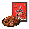 华珍红烧牛肉盒装真空午餐晚餐拿手菜即食肉制品小吃特产下饭熟食速食食品即食牛肉四川阆中特产 商品缩略图4