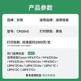 彩格crg045硒鼓适用佳能mf633cdw MF635Cx LBP612Cdw 613cdw LBP611Cn MF631Cn 632/634cdw打印机 045标准版黑色