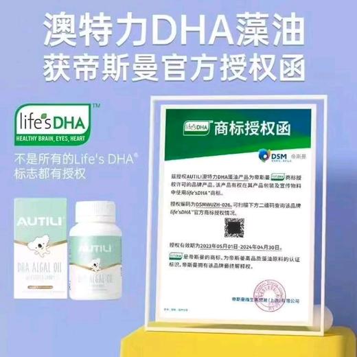 澳特力DHA藻油凝胶糖果58.5g/瓶（90粒)澳洲进口儿童海藻油 商品图4