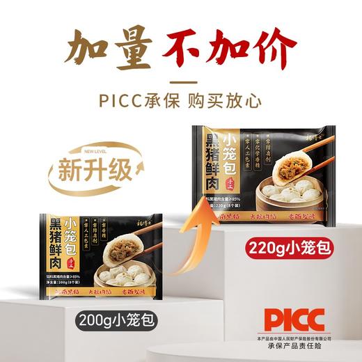 【发出后不支持拦截退货】杨博士 黑猪肉老面发酵小笼包 200g*5 商品图5