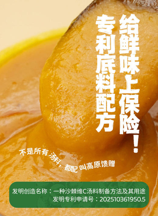 【非遗新味｜沙棘多维火锅汤料】藏着高原3000米的阳光鲜醇，会“美颜”的沙棘火锅！ 商品图8