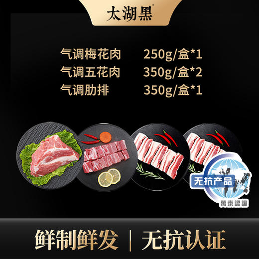 【太湖黑】黑猪气调猪肉慢养鲜切新鲜生猪肉 人气尝鲜装 商品图0