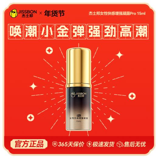 【年货节专享】年度热销 辅助神器 放肆高潮 女性快感增强凝露 商品图2