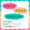 【樊登好书】青春期大脑之谜 商品缩略图3