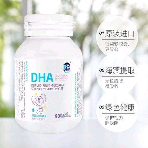 澳乐乳DHA藻油90粒/瓶澳洲原装进口记忆力脑力营养升学专注力 商品图1