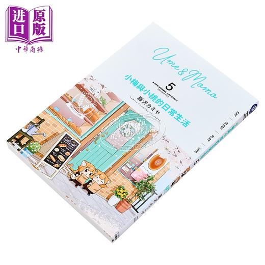 【中商原版】漫画 小梅与小桃的日常生活 第5集 藤沢カミヤ 台版漫画书 台湾角川出版 商品图1