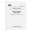 高速公路互通式立交安全性评价规程（T/CECS G：E10-02—2025） 商品缩略图2