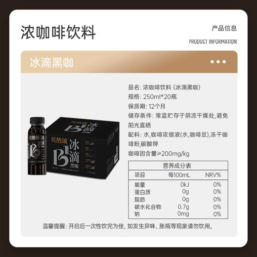 贝纳颂常温浓咖啡饮料（冰滴黑咖）250ml 商品图7