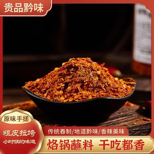 【原味手搓麻辣辣椒面】250g 农家自产 麻辣劲爽 商品图0
