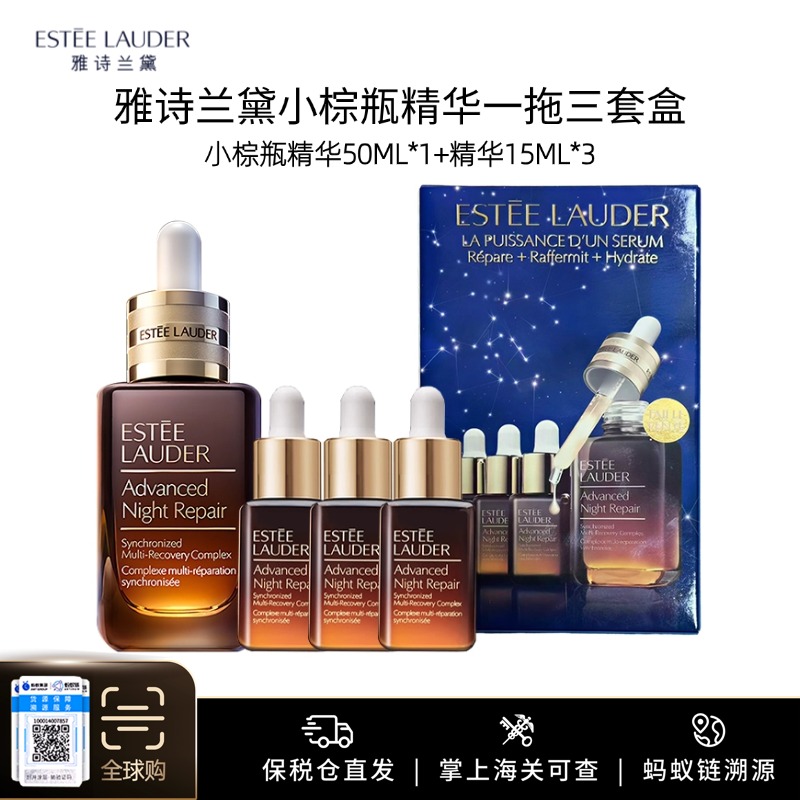 【保税仓美妆】雅诗兰黛小棕瓶精华一拖三套盒（小棕瓶精华50ml*1+精华15ml*3）汕头保税仓直发