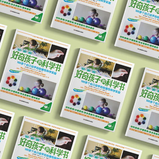 《好奇孩子的科学书》 商品图2