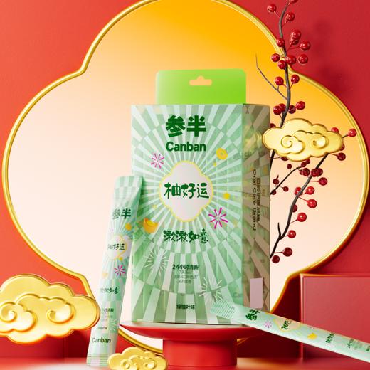 【新品上新】参半便携装柚好运漱口水20条 商品图5