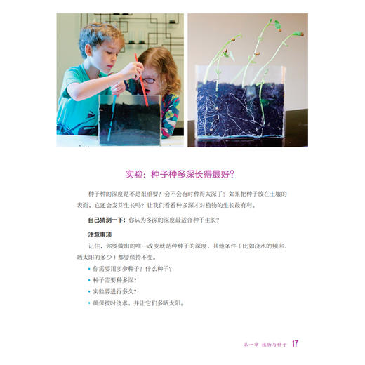《好奇孩子的科学书》 商品图7