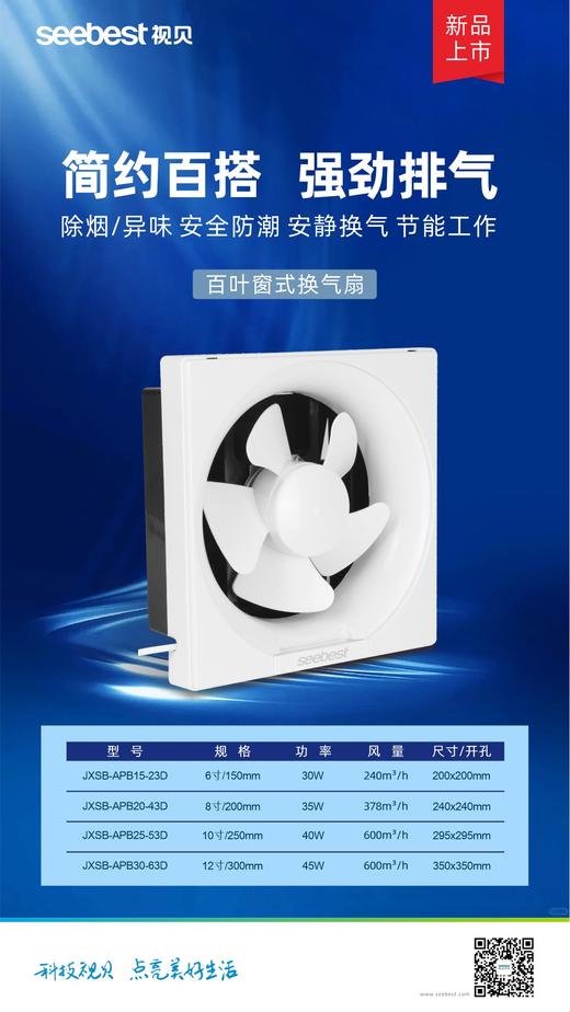 JXSB-APB15-23D系列 全塑百叶窗换气扇 商品图0