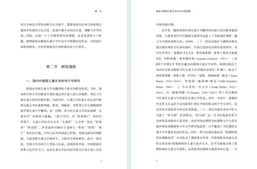 新世纪德国儿童文学中的中国形象(上海国别区域全球知识文库. 中国话语与世界文学研究丛书) 商品图4