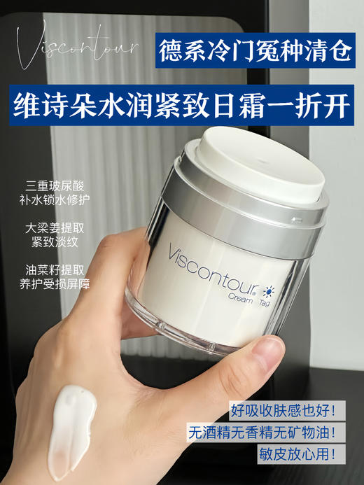 viscontour维诗朵德国玻尿酸亢皱修护乳霜滋润紧致面霜50ml  商品图1