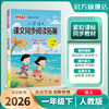 2026春【人教版】1~6年级(下) 课文同步阅读拓展 小学语文 商品缩略图1