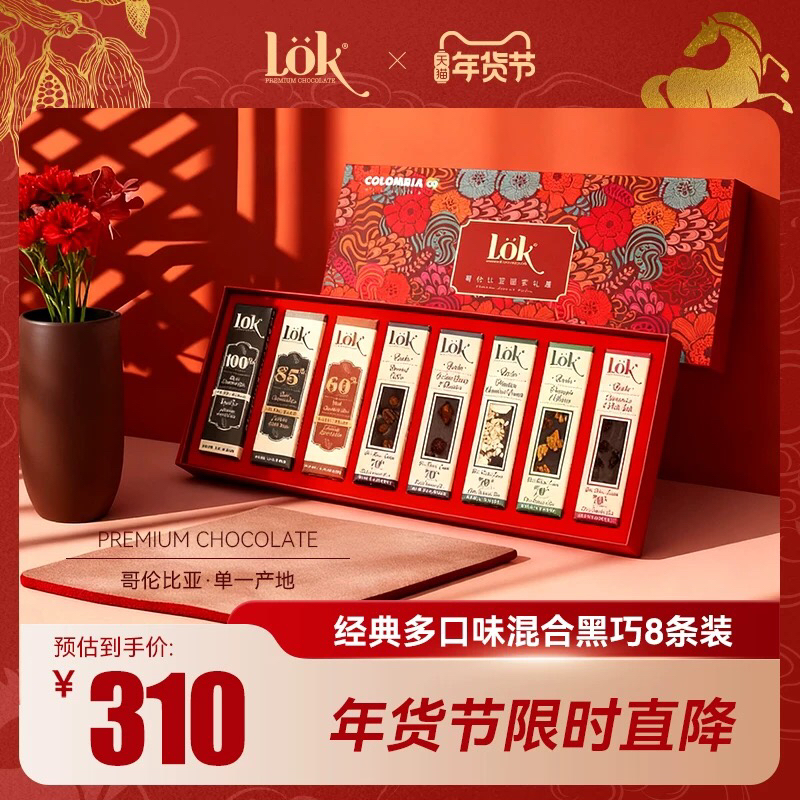 lok繁花系列礼盒 · 哥伦比亚进口黑巧克力礼盒 选用criollo优质可可豆｜品牌直发
