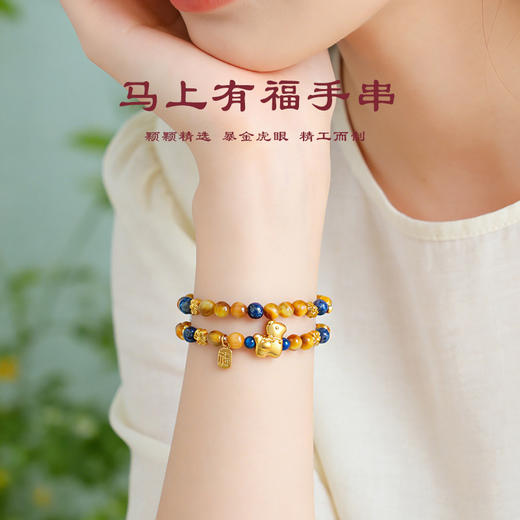 【马上有福】马年本命年 天然金虎眼串珠手链 女时尚轻奢青金石手串 节日生日礼物 商品图2