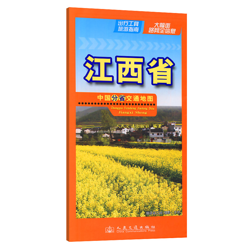 中国分省交通地图-江西省(2026版)