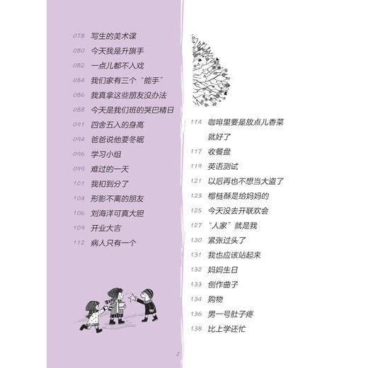 《我的第一本日记·成长不烦恼》（共6册） 商品图5