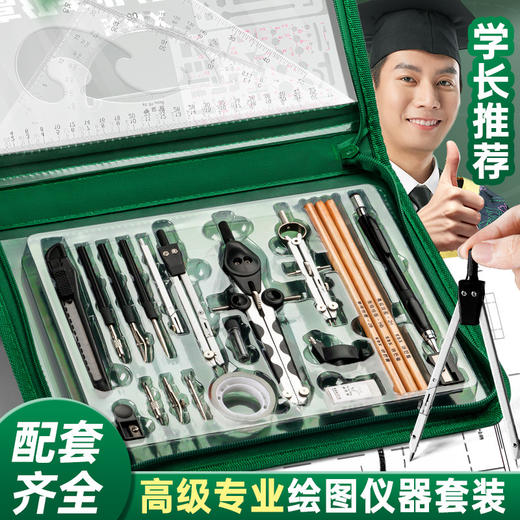 【敲专业❗️学习好搭档】咔巴熊工程机械制图绘图工具套装专业绘图工具包画图作图建筑工图。jc 商品图0