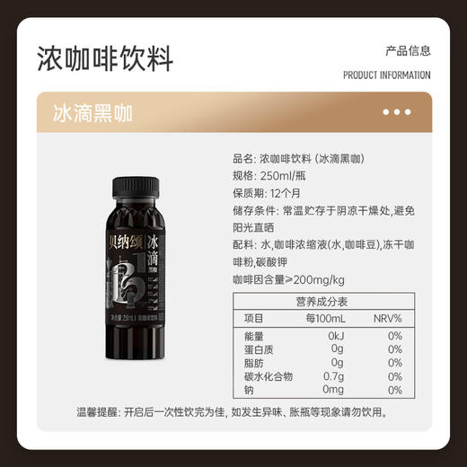贝纳颂常温浓咖啡饮料（冰滴黑咖）250ml 商品图6