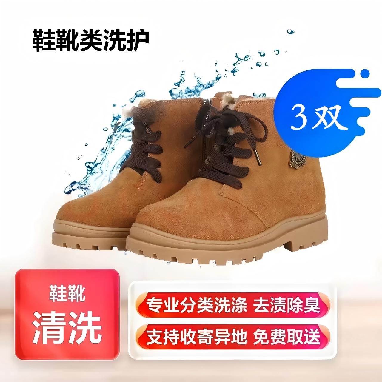 3双靴子高端洗护69.9元，专业护理焕然一新，3000元以内靴子任洗3双