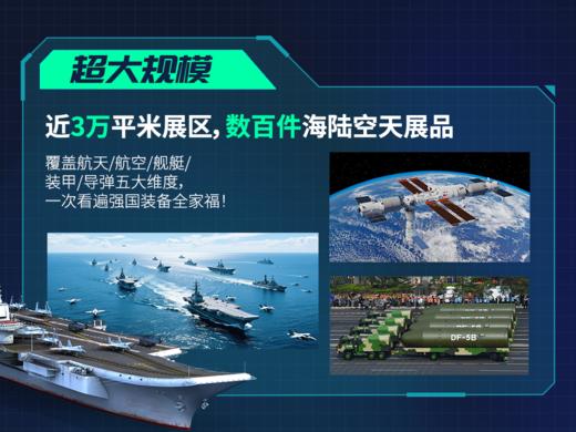 寒假重磅‼️【2026成都航空航天国防科技展】 商品图2