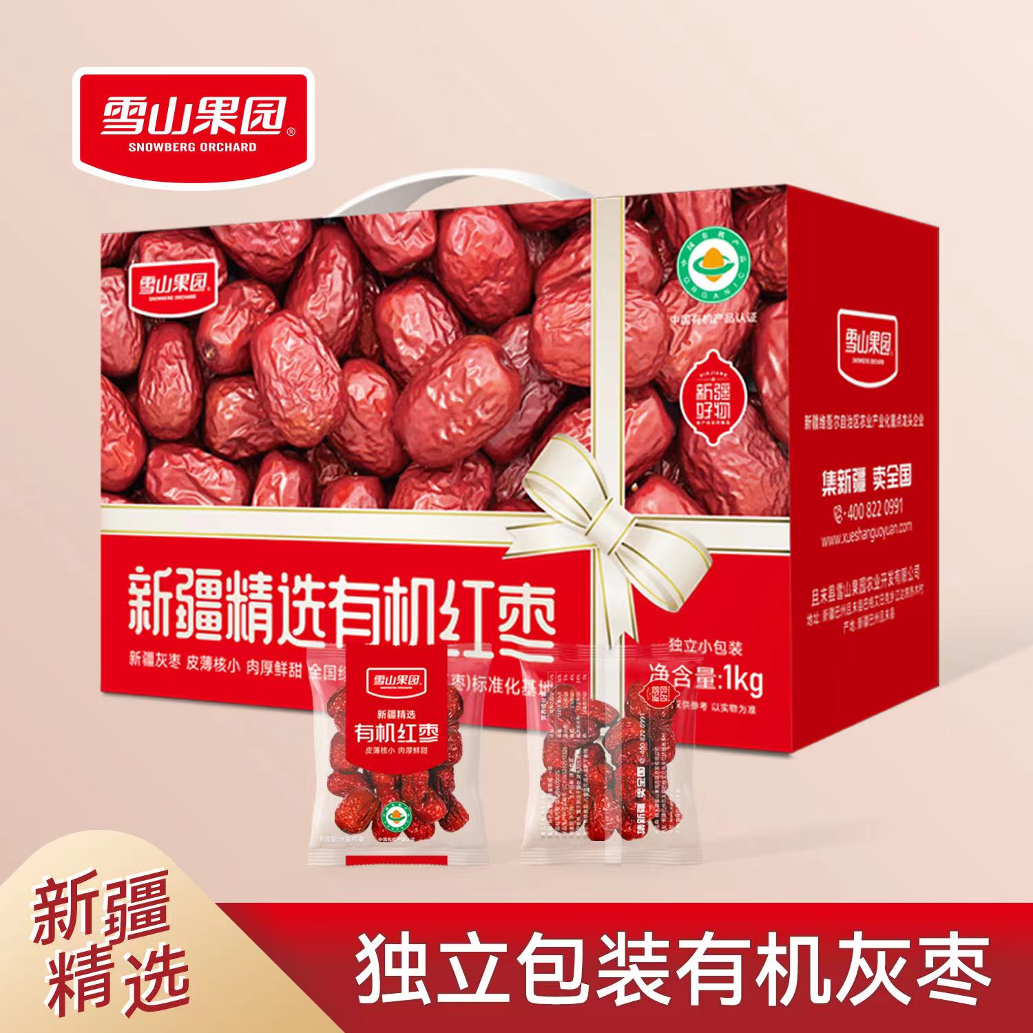 雪山果园 新疆有机红枣礼盒装 1000g/箱 圆润饱满，肉厚核小，不打蜡，不熏染，树上自然吊干，独立小包装