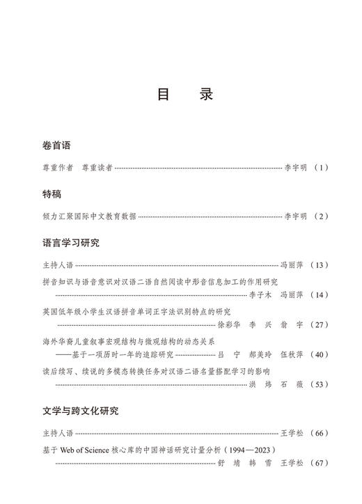 语言学习与跨文化研究（第一辑） 商品图2