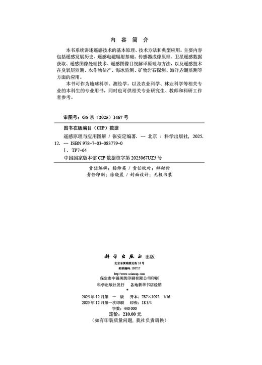 遥感原理与应用图解 商品图2