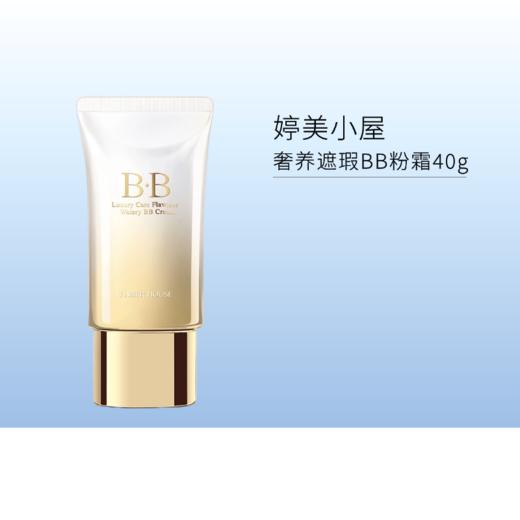 婷美小屋 奢养遮瑕BB粉霜40g 商品图0