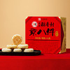 北京稻香村旅游京八件礼盒780g 三禾糕点点心北京特产 节日送礼团购礼盒 商品缩略图2