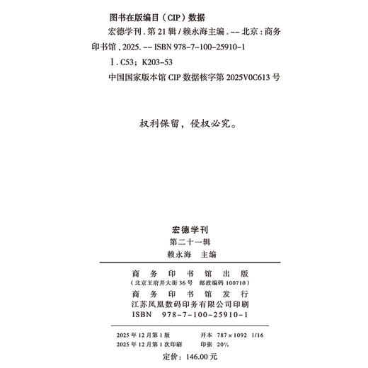 宏德学刊（第二十一辑） 商品图1