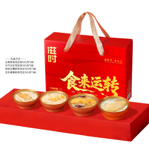 花胶粥组合12碗礼盒 165g*12 A-5731（效期26-10后） 商品图0