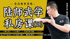 练至骨节通灵处 周身龙虎气横行 商品缩略图0