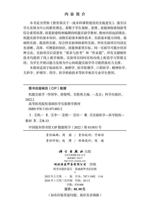 机能实验学 商品图2