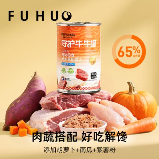 【限时8折】俘获S2守护牛牛罐头狗罐头拌饭伴侣狗狗零食 商品图3